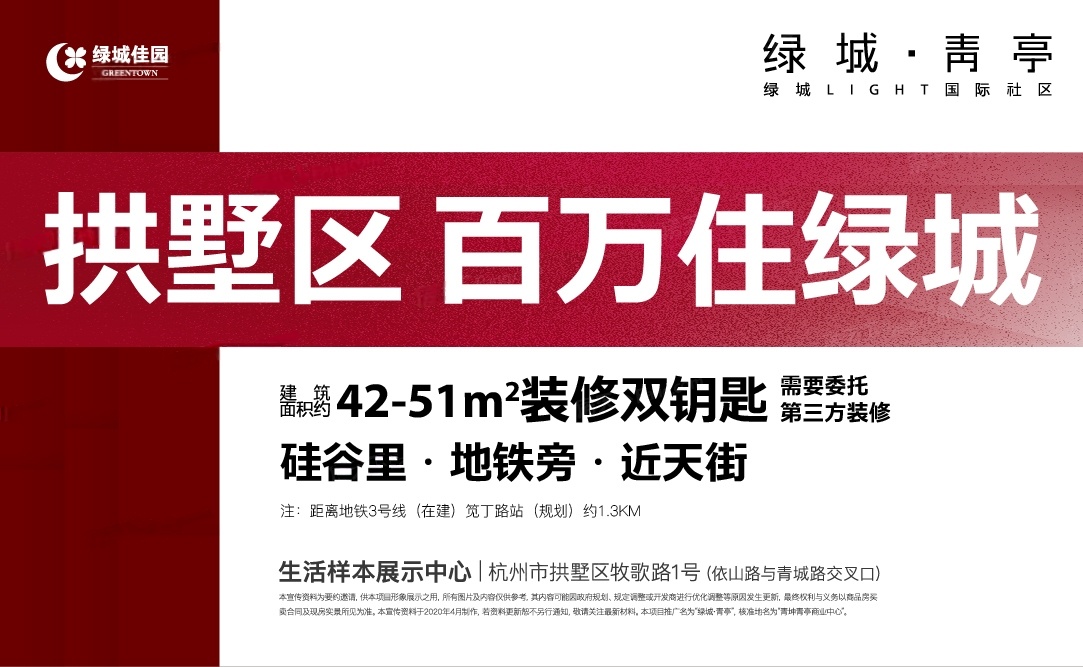 绿城青亭